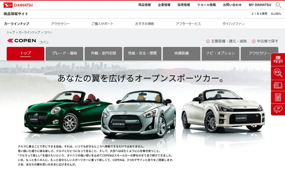 ダイハツ公式サイトに掲載されたコペンのファーストビュー