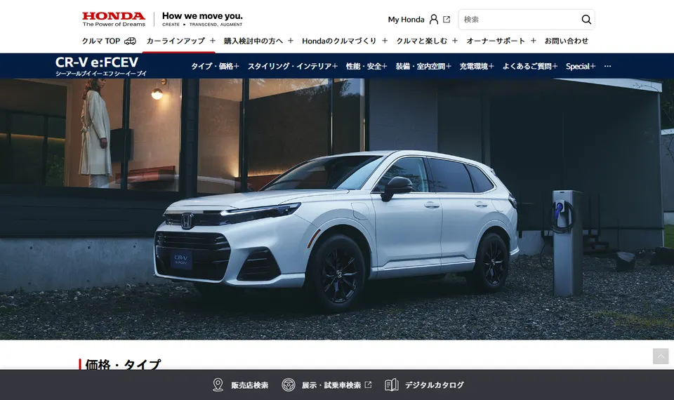 ホンダ公式サイトに掲載されたCR-V e:FCEVのファーストビュー