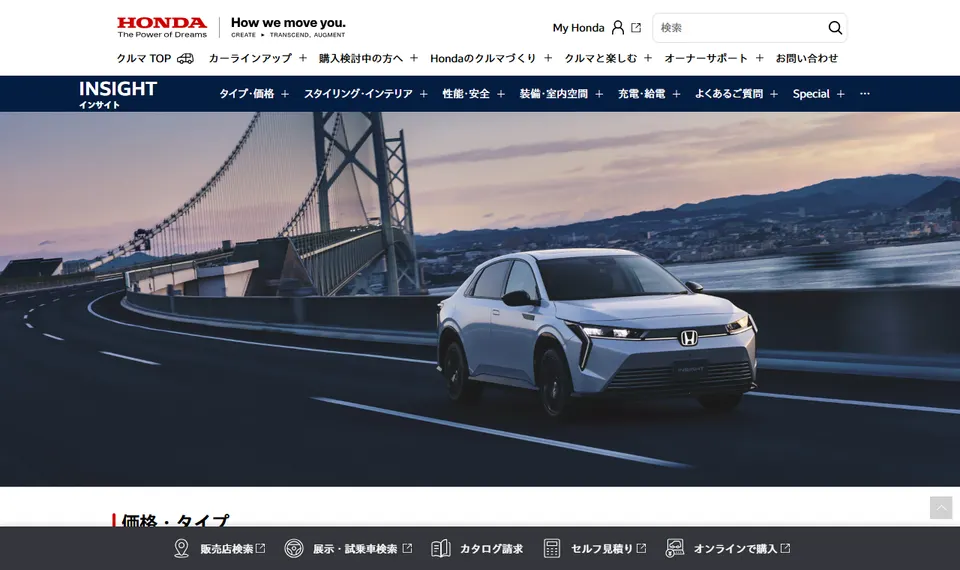 ホンダ公式サイトに掲載されたINSIGHTのファーストビュー