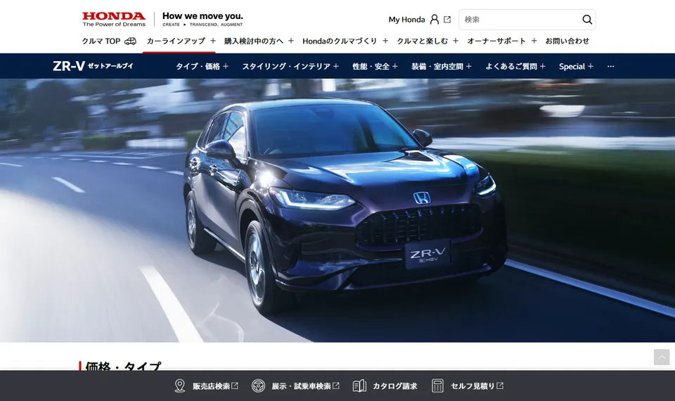 ホンダ公式サイトに掲載されたZR-Vのファーストビュー