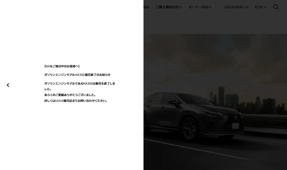 レクサス公式サイトに掲載されたNXのファーストビュー