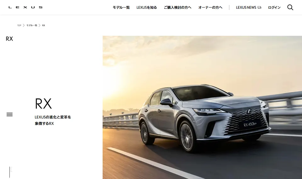 レクサス公式サイトに掲載されたRXのファーストビュー