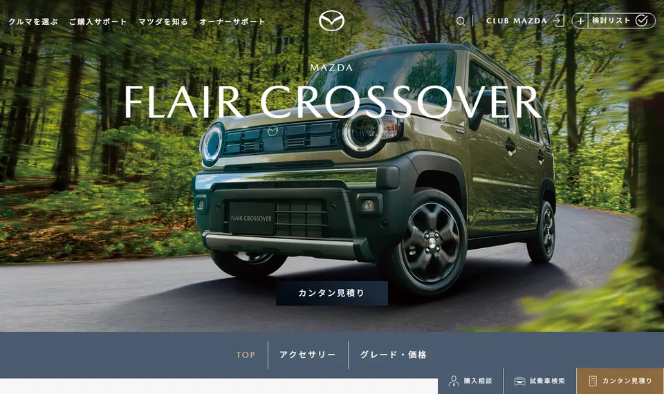 マツダ公式サイトに掲載されたFLAIR CROSSOVERのファーストビュー