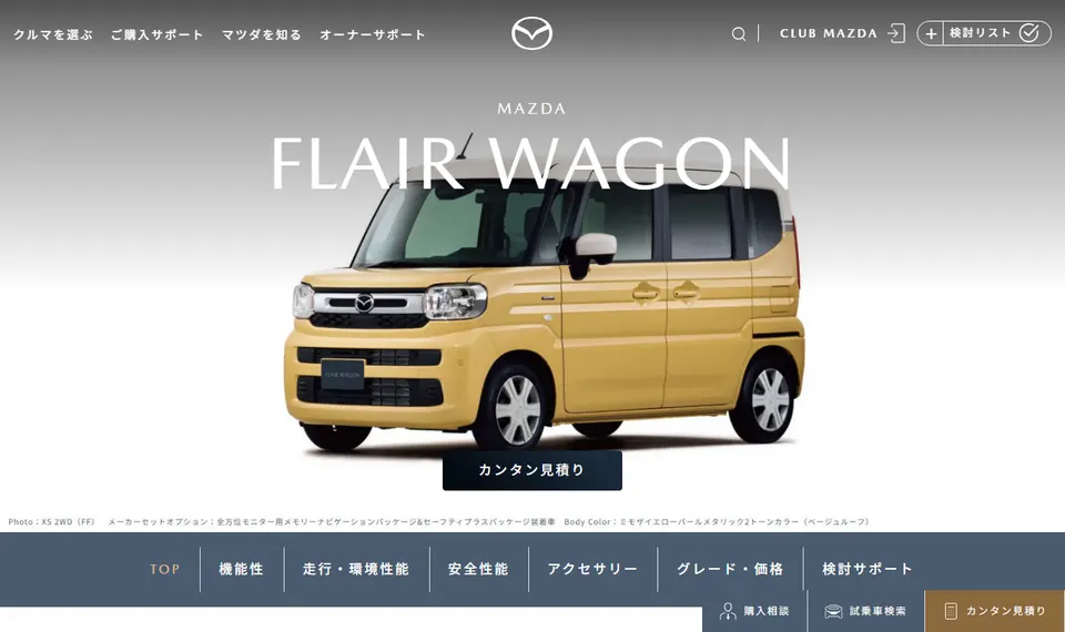 マツダ公式サイトに掲載されたFLAIR WAGONのファーストビュー