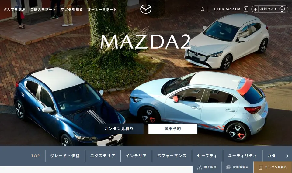 マツダ公式サイトに掲載されたMAZDA2のファーストビュー