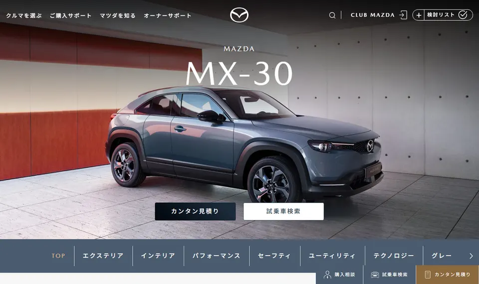マツダ公式サイトに掲載されたMAZDA MX-30のファーストビュー