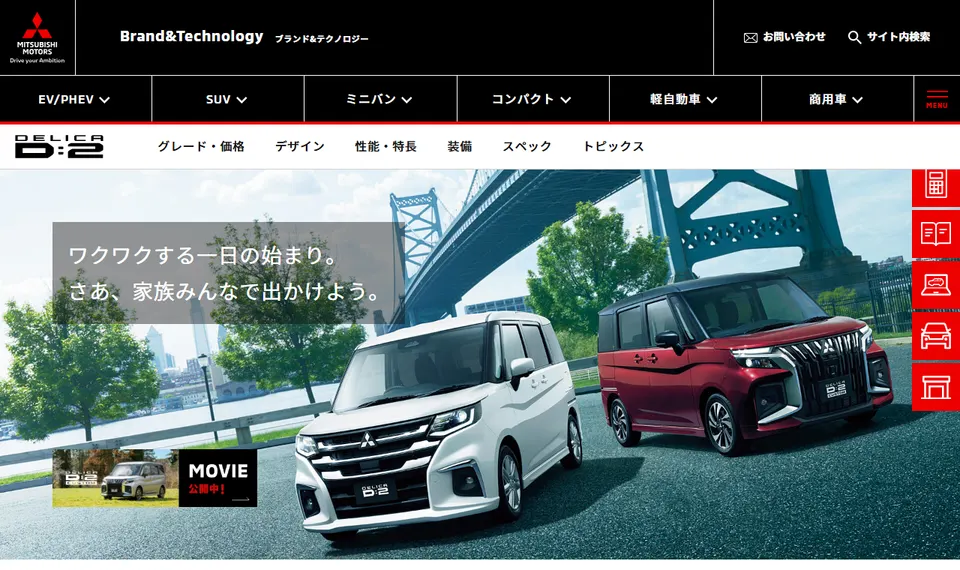三菱公式サイトに掲載されたデリカD:2のファーストビュー
