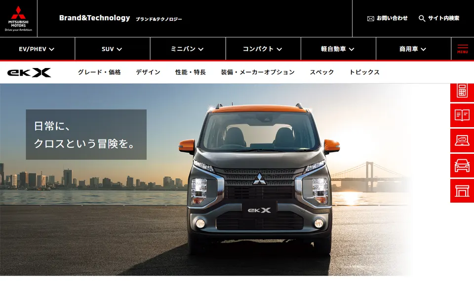 三菱公式サイトに掲載されたeKクロスのファーストビュー
