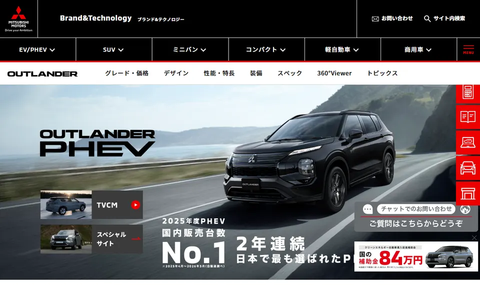 三菱公式サイトに掲載されたアウトランダーPHEVのファーストビュー