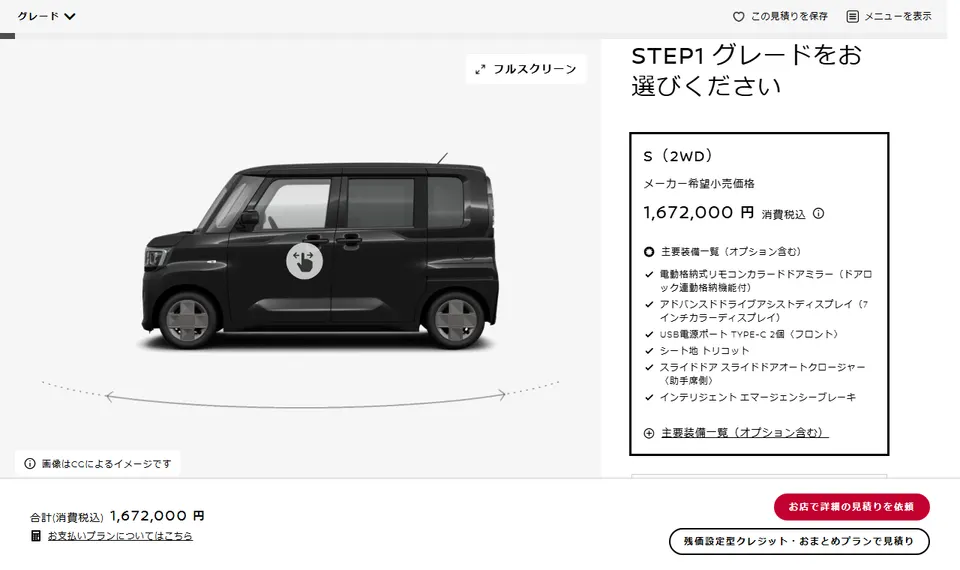 日産公式サイトに掲載されたルークスのファーストビュー