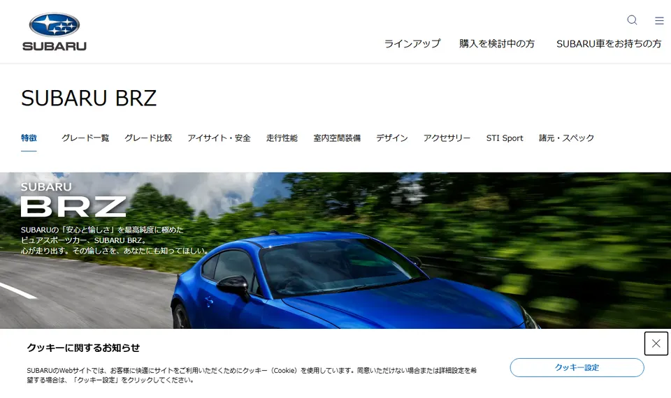 スバル公式サイトに掲載されたSUBARU BRZのファーストビュー
