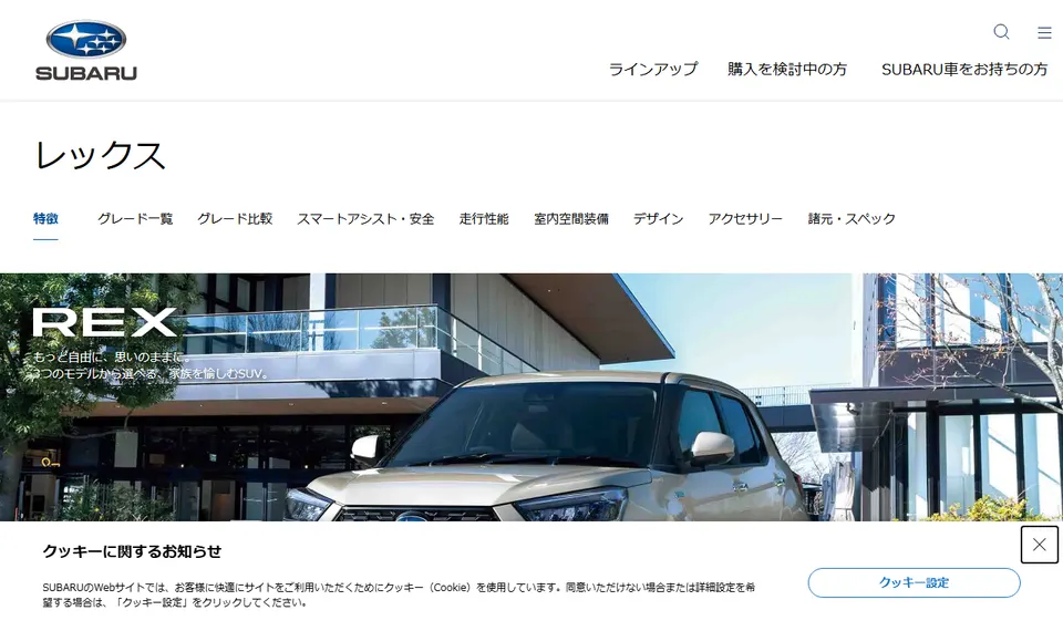 スバル公式サイトに掲載されたレックスのファーストビュー