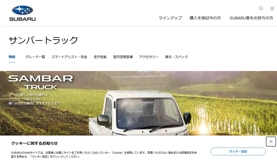 スバル公式サイトに掲載されたサンバートラックのファーストビュー