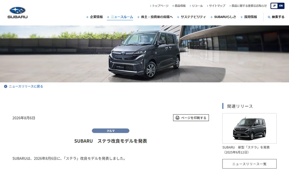 スバル公式サイトに掲載されたステラのファーストビュー