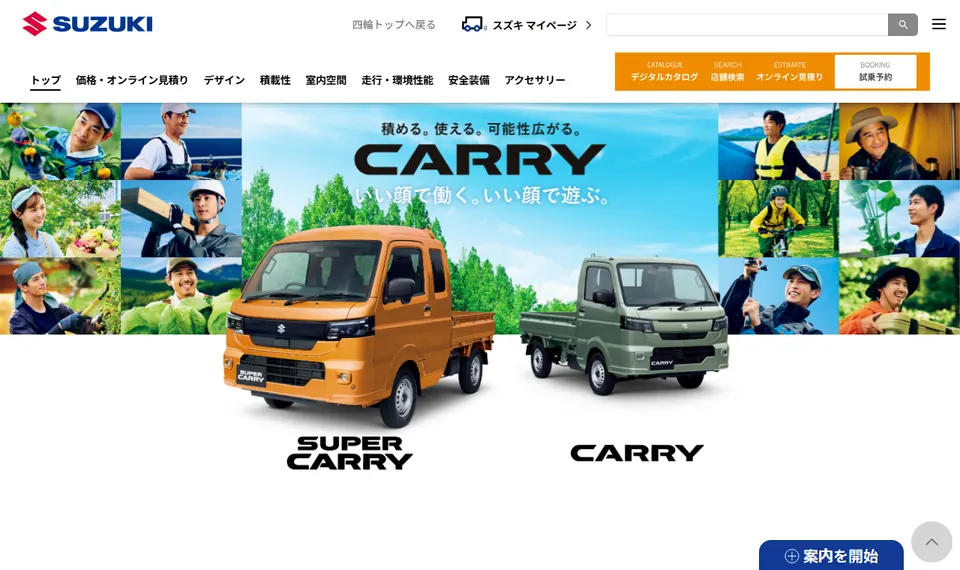 スズキ公式サイトに掲載されたキャリイのファーストビュー