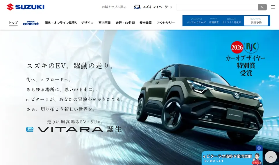 スズキ公式サイトに掲載されたe ビターラのファーストビュー