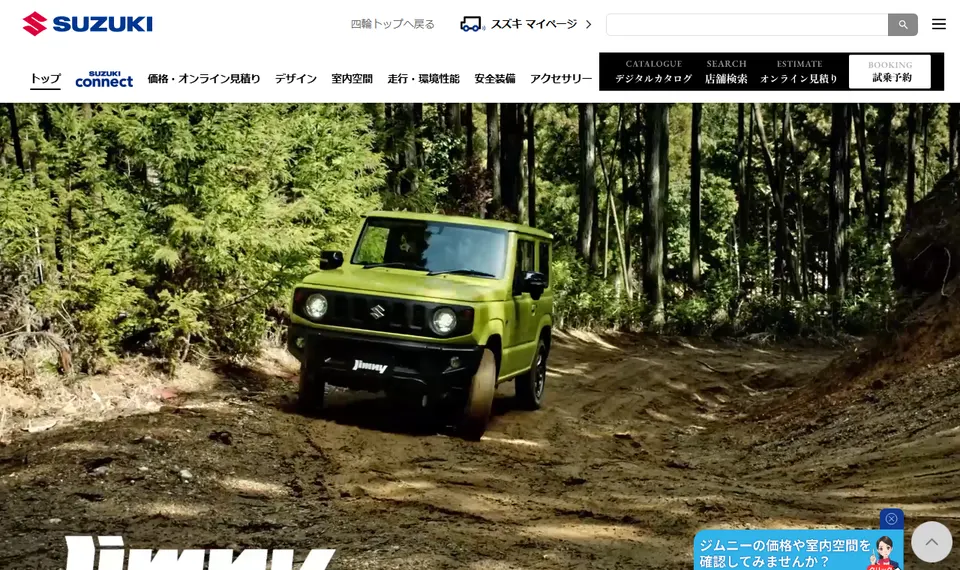スズキ公式サイトに掲載されたジムニーのファーストビュー
