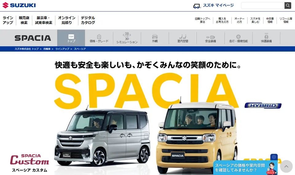 スズキ公式サイトに掲載されたスペーシア カスタムのファーストビュー
