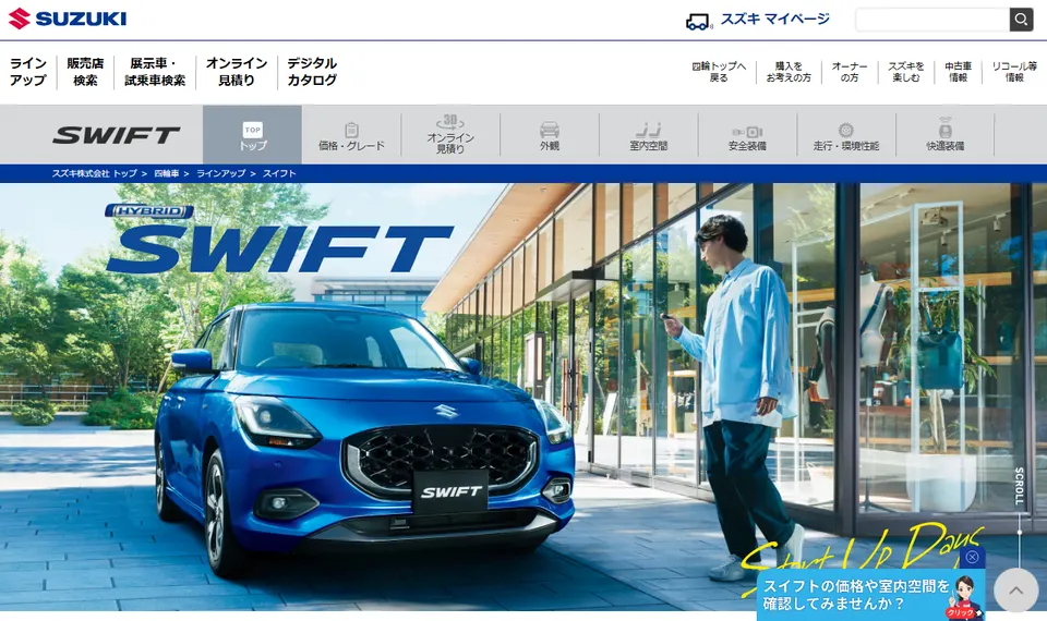 スズキ公式サイトに掲載されたスイフトのファーストビュー