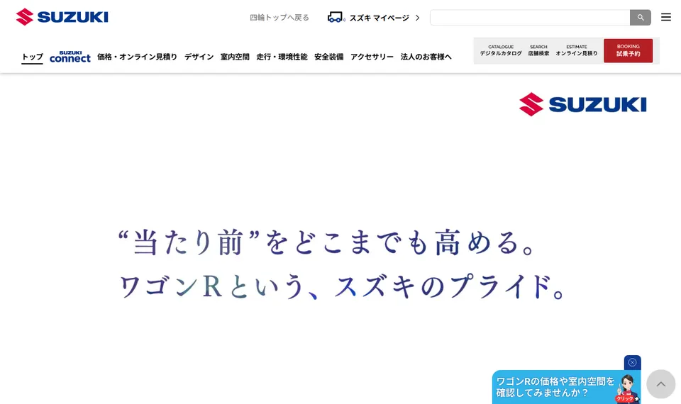 スズキ公式サイトに掲載されたワゴンRのファーストビュー