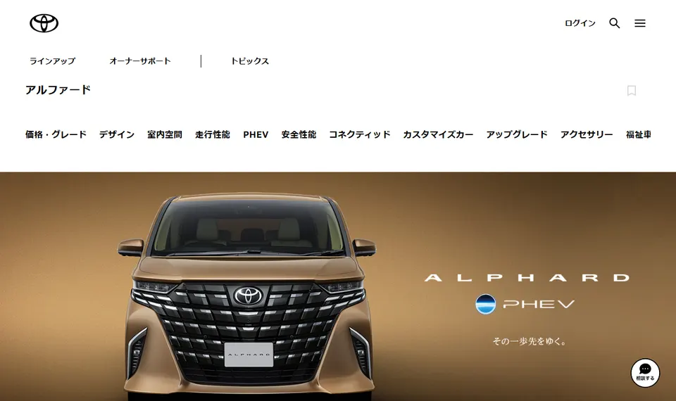 トヨタ公式サイトに掲載されたアルファードのファーストビュー