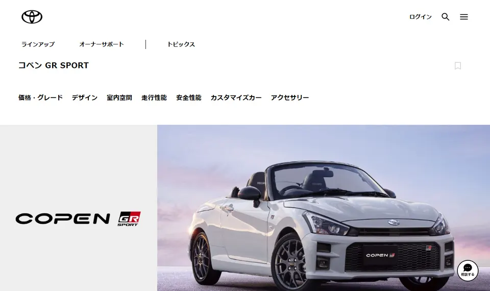 トヨタ公式サイトに掲載されたコペン GR SPORTのファーストビュー