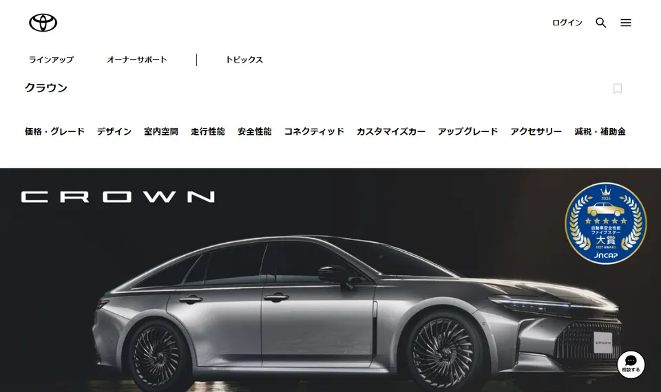 トヨタ公式サイトに掲載されたクラウンのファーストビュー
