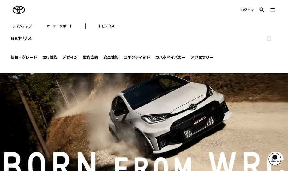 トヨタ公式サイトに掲載されたGRヤリスのファーストビュー