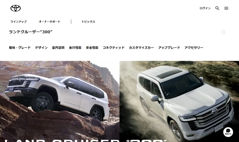 トヨタ公式サイトに掲載されたランドクルーザー“300”のファーストビュー