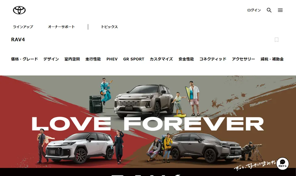 トヨタ公式サイトに掲載されたRAV4のファーストビュー