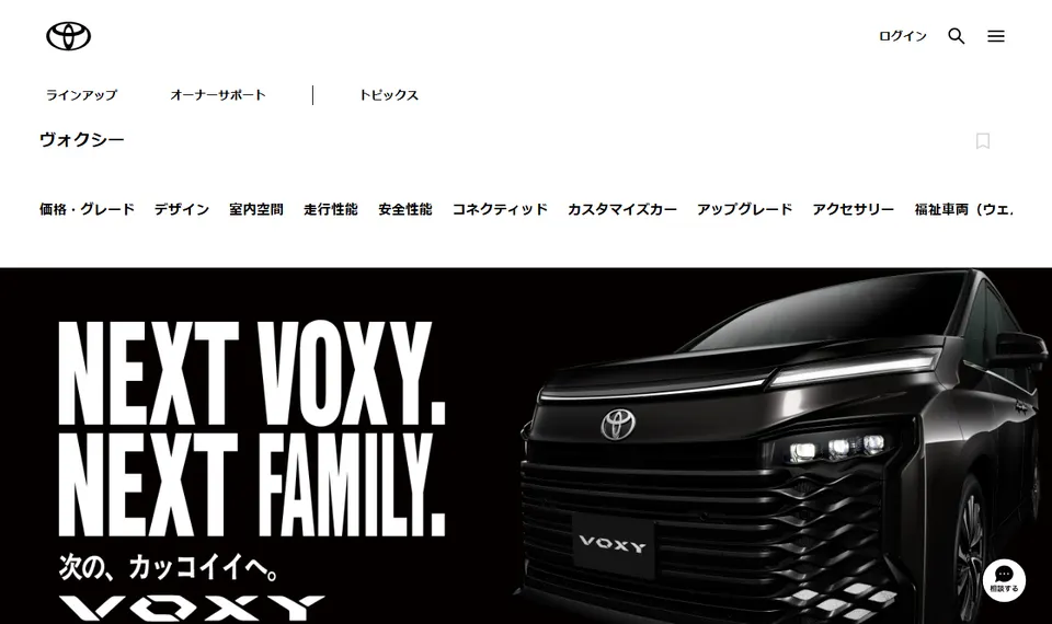 トヨタ公式サイトに掲載されたヴォクシーのファーストビュー
