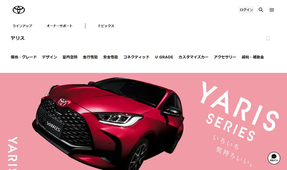 トヨタ公式サイトに掲載されたヤリスのファーストビュー
